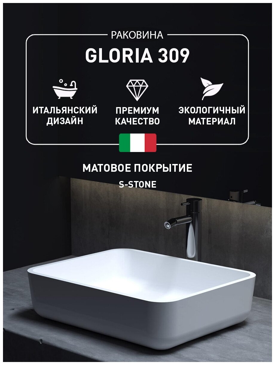 Раковина накладная из искусственного камня GLORIA 09 S-Stone Матовая - фотография № 3