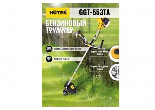 Бензиновый триммер GGT-553TA Huter - фотография № 4