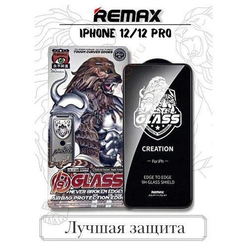 Защитное стекло Remax GL-59 для iPhone 12/12 Pro/ Стекло Remax на 12 про/стекло на 12 айфон/ Прорезиненное стекло