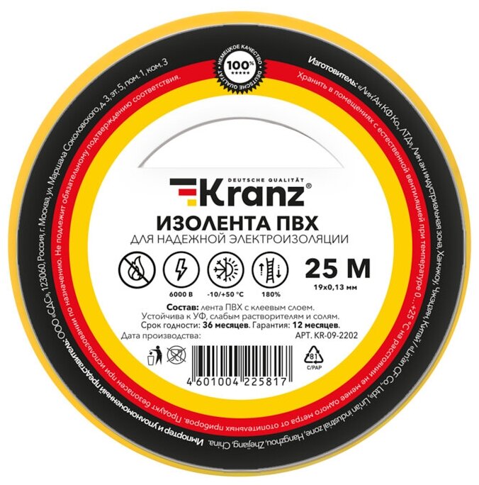 Изолента ПВХ 013х19 мм 25 м желтая KRANZ KR-09-2202 (5 рулон)