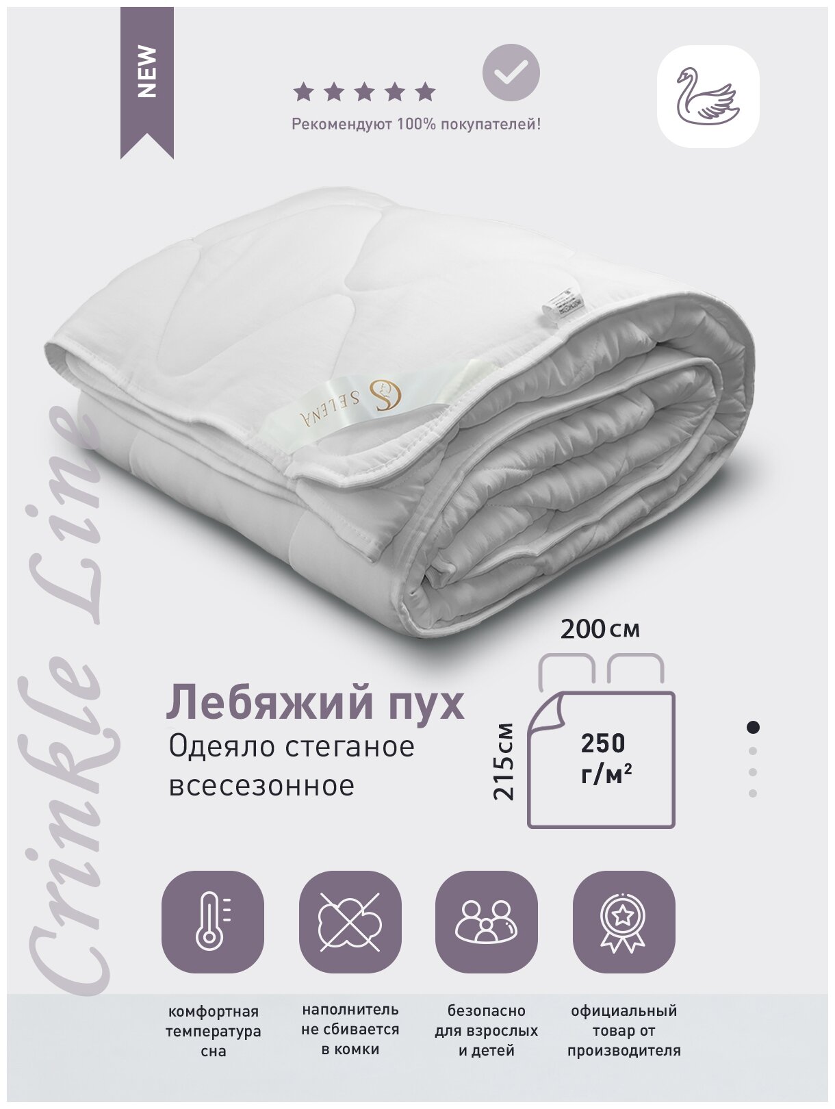 Одеяло Selena "Crinkle line" Евро, 200х215 с наполнителем Лебяжий пух /(белый) - фотография № 4