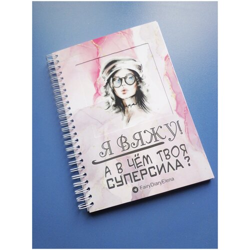 Блокнот А5 Fairy Diary Дневник Волшебницы крючок