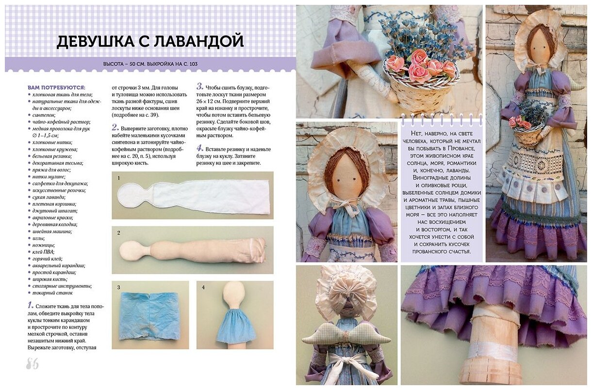 Винтажные куклы из ткани (Рощенко Каролина Евгеньевна) - фото №2