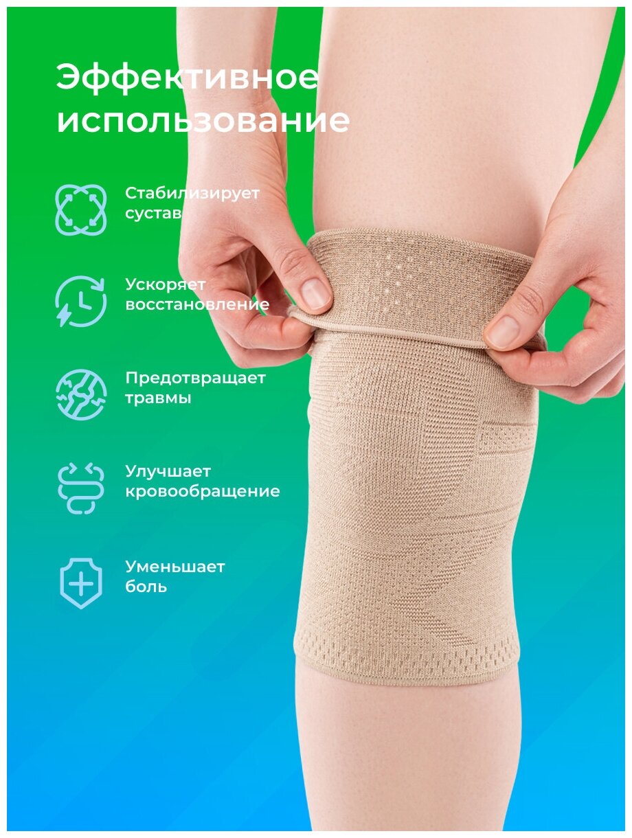 Бандаж медицинский эластичный компрессионный поддерживающий для фиксации коленного сустава. Бамбук (бежевый)