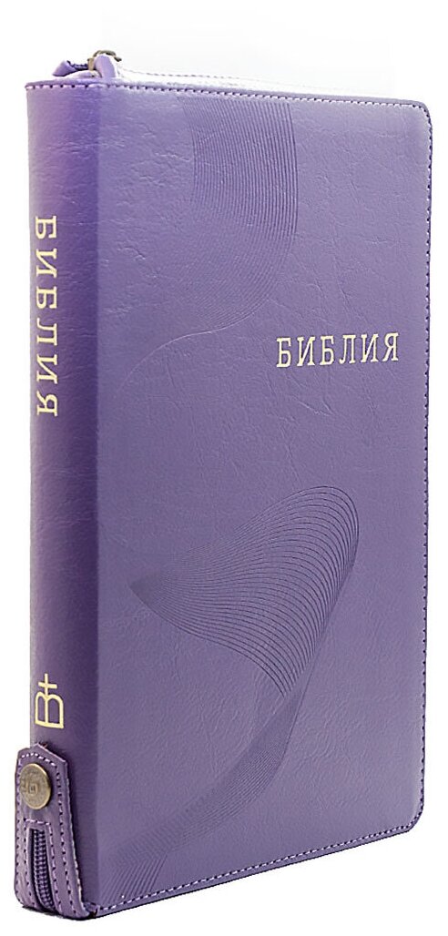 Библия фиолетовая кожаная на молнии, с кнопкой ((1372)077ZTIFIB) - фото №4