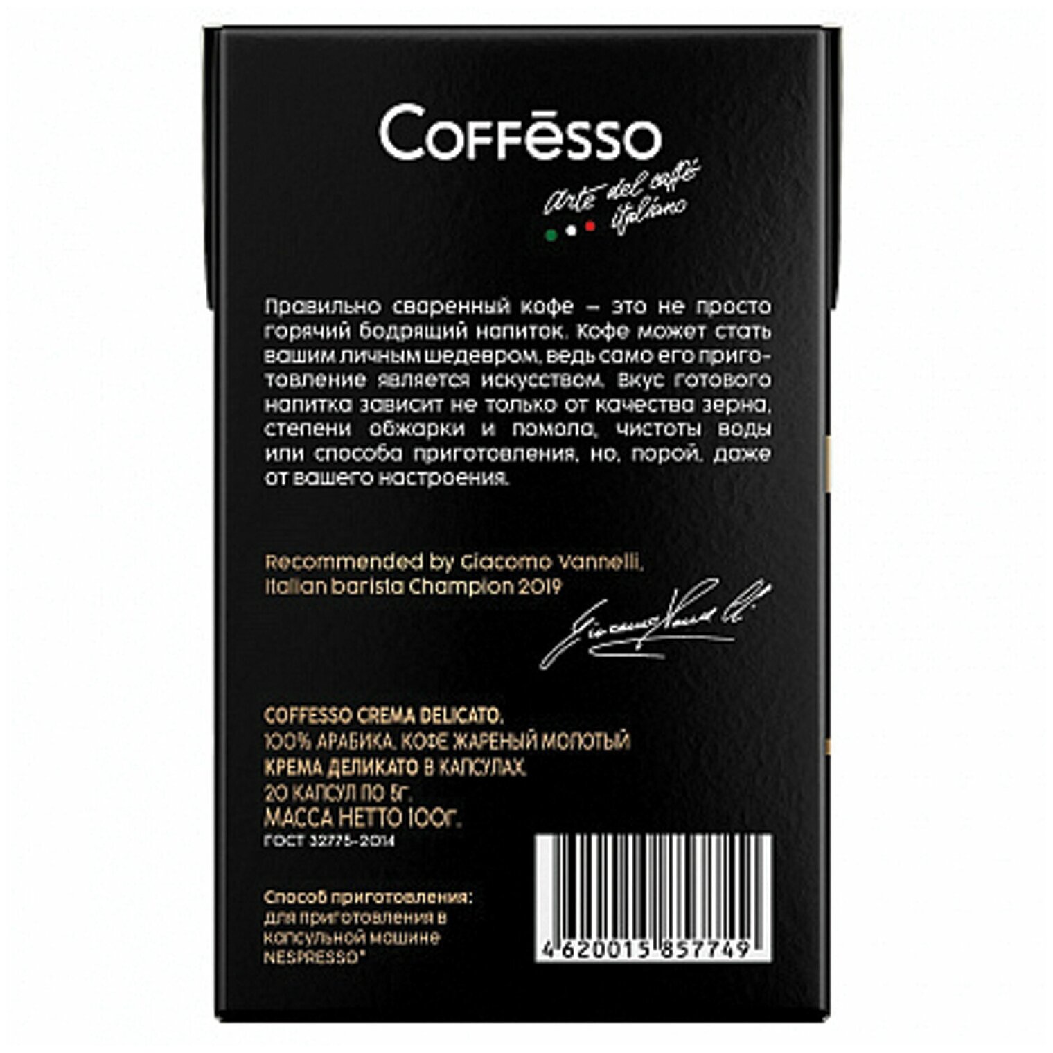 Кофе в капсулах COFFESSO "Crema Delicato" для кофемашин Nespresso, 100% арабика, 20 порций - фотография № 8