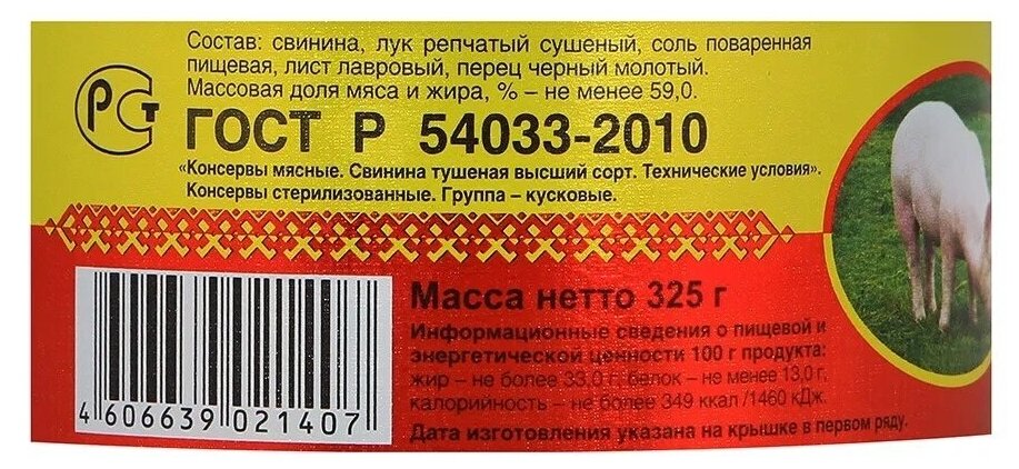 Свинина тушеная Йошкар-Ола ГОСТ высший сорт 325 г набор 6 шт — фото 1