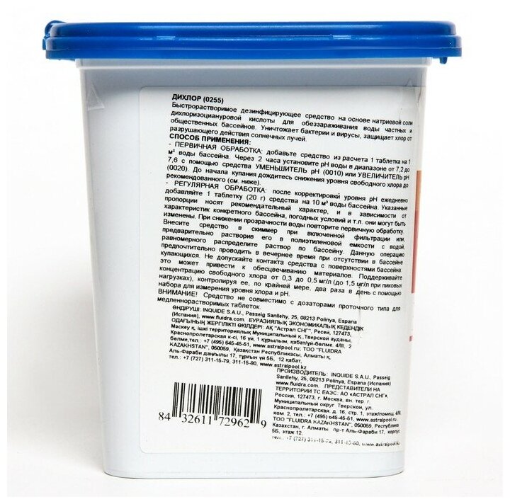 Быстрорастворимые стабилизированные хлорные таблетки дихлор по 20 гр. (0255) AstralPool (1 кг) - фотография № 2
