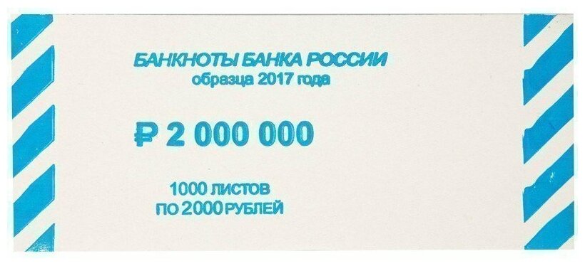 Накладка для банкнот номиналом 2000 руб, картон, 1000шт