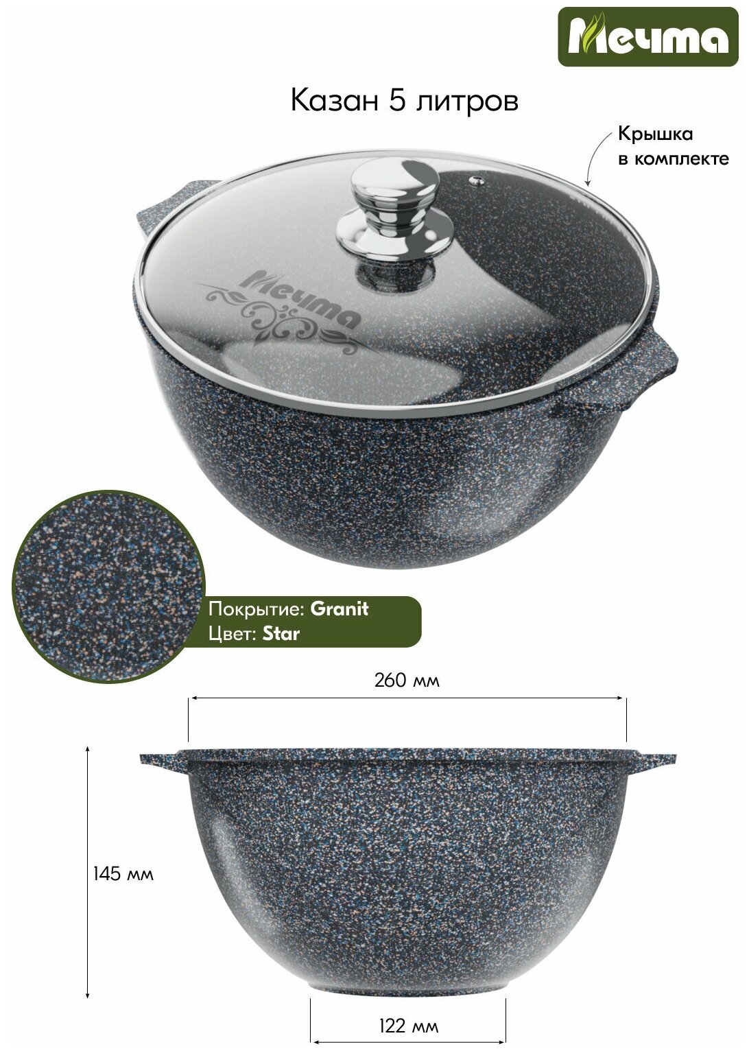 Казан для плова "Мечта" 5л Гранит с антипригарным покрытием с крышкой, можно мыть в посудомоечной машине