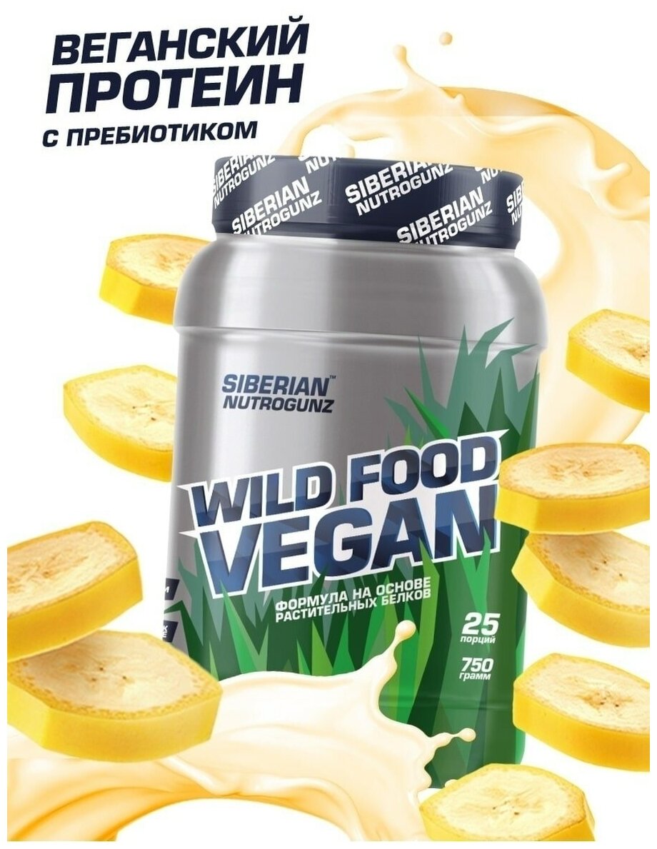 Siberian Nutrogunz Wild Food Vegan 750 гр (банан)