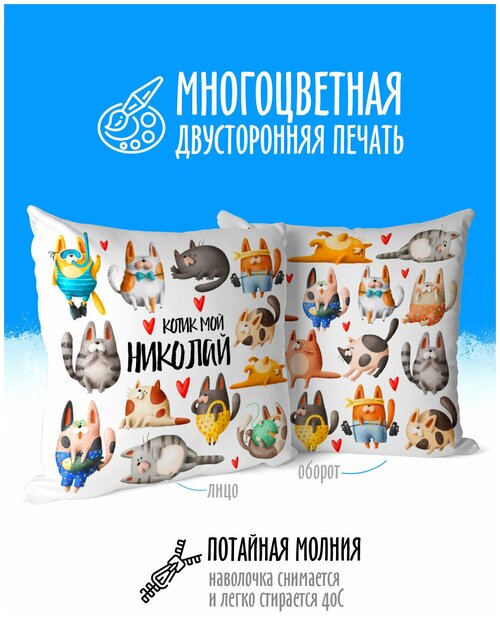 Подушка декоративная Котик мой Николай