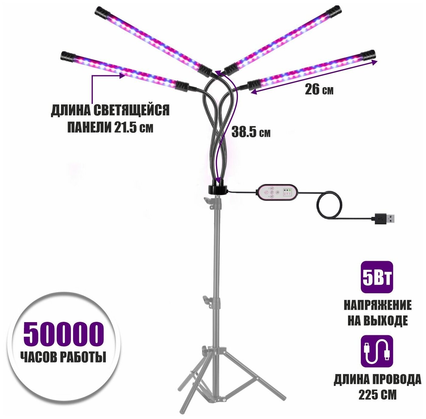 Фитолампа светодиодная, светильник для растений с креплением на штатив с резьбой 1/4’’, с пультом на проводе и пультом ДУ, 4 панели - фотография № 4