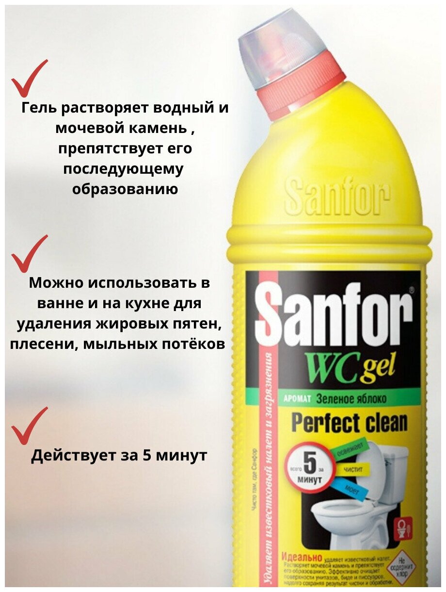 Гель для унитаза Свежесть лимона Sanfor