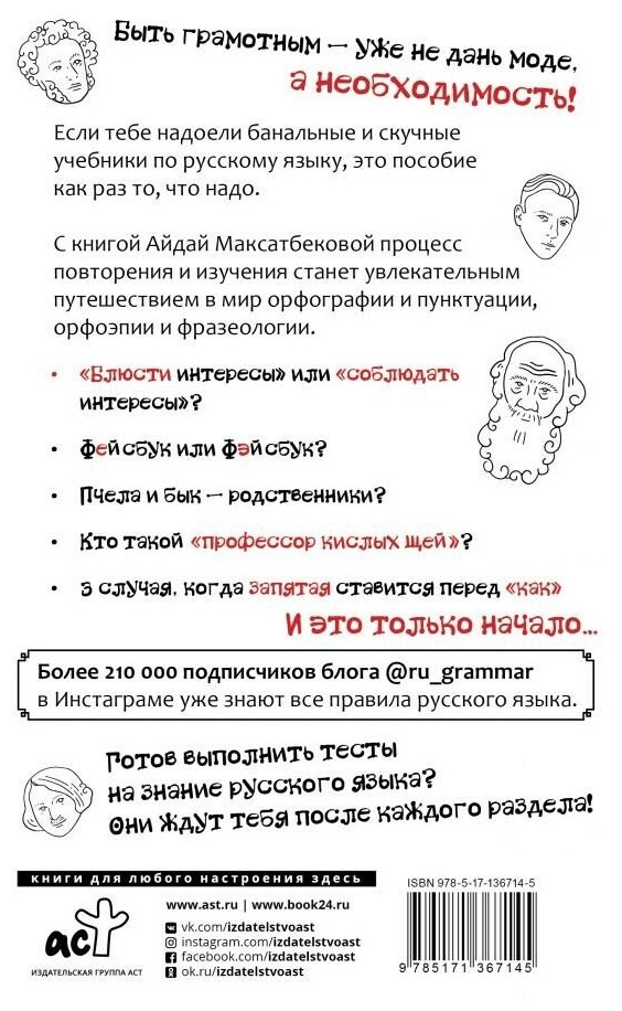 Все правила современного русского языка с примерами и разбором ошибок - фото №2