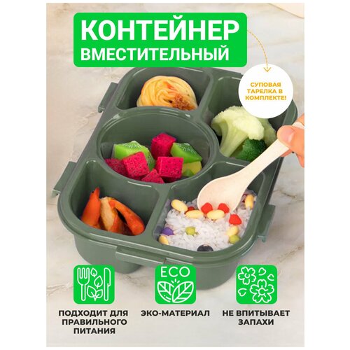 Ланч-бокс герметичный 5 ячеек с суповой тарелкой, ланчбокс контейнер для еды, ланч бокс пищевой с разделителями для еды в школу, 1300 мл