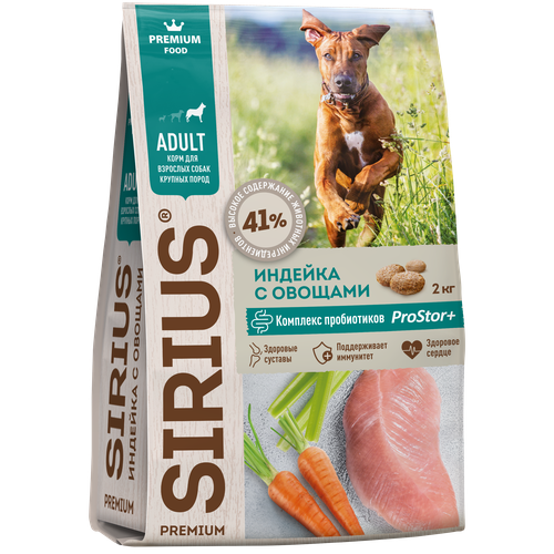 Сухой корм для собак Sirius индейка, с овощами 1 уп. х 1 шт. х 2 кг сухой корм для собак sirius курица индейка 2 уп х 2 кг
