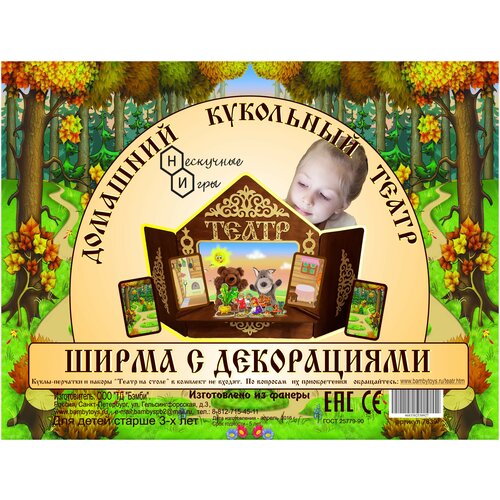 нескучные игры ширма для кукольного театра с декорациями дерево 70 55 см Ширма для кукольного театра с декорациями, дерево, 70 × 55 см