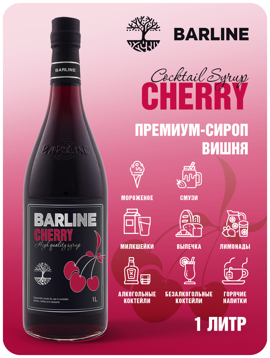 Сироп Barline Вишня (Cherry), 1 л, для кофе, чая, коктейлей и десертов, стеклянная бутылка