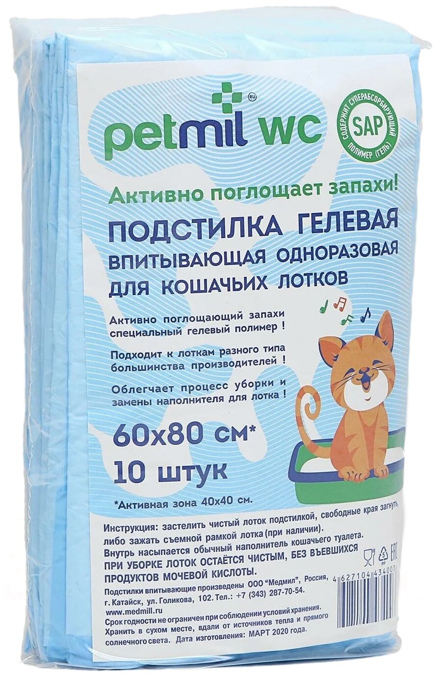 Пеленки для кошек PetMil гелевые