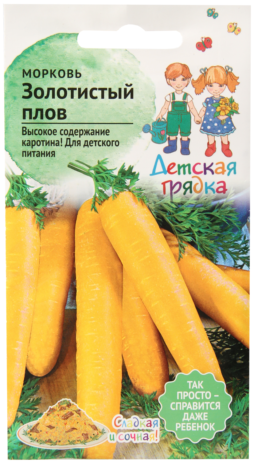 Морковь Золотистый плов 03 г Детская грядка / семена моркови для посадки / витаминная для сада огорода / семена овощей / овощи для открытого грунта