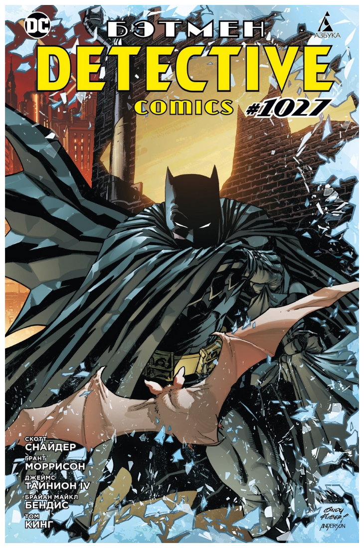 Бэтмен. Detective Comics #1027. Издание делюкс - фото №4