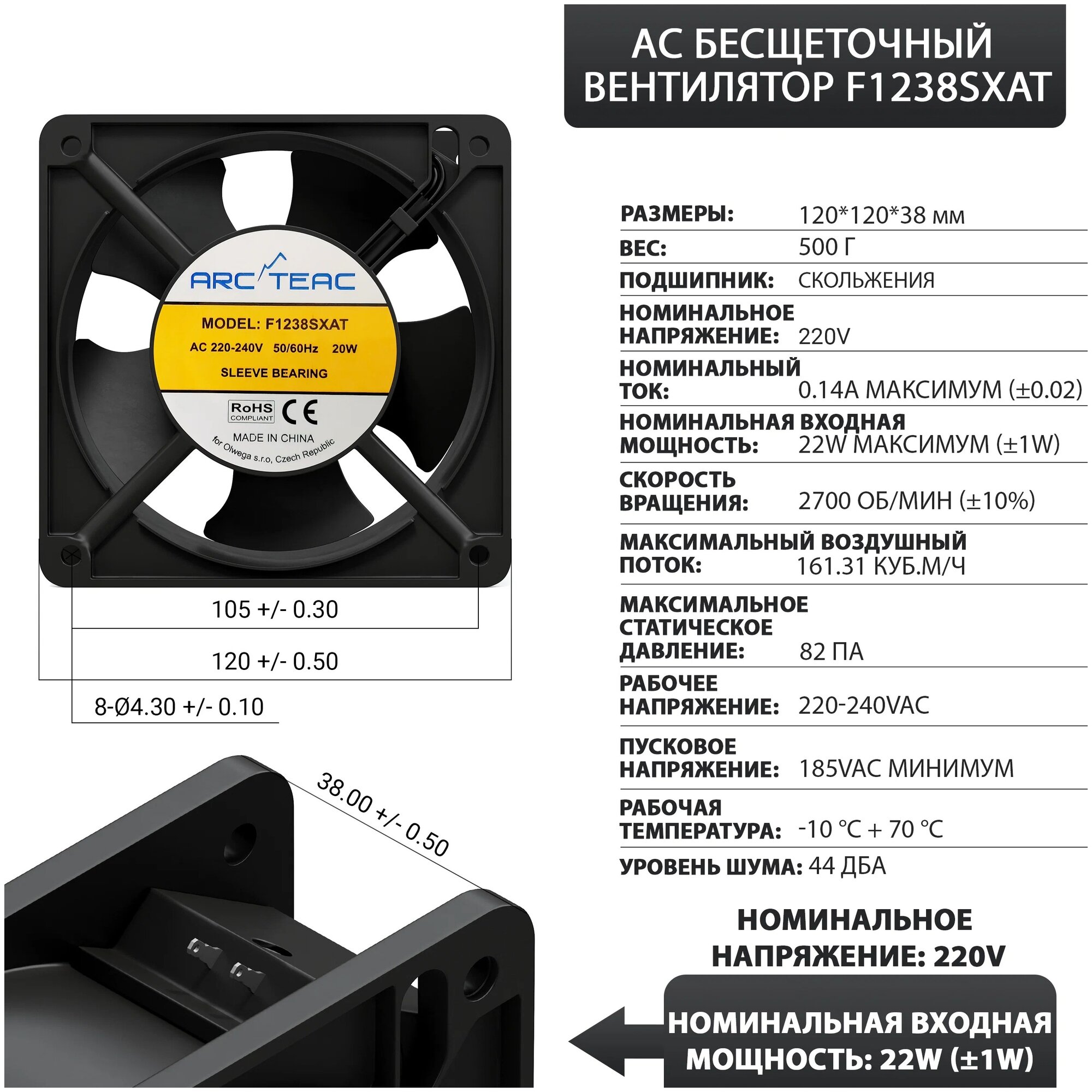 Вентилятор осевой ARCTEAC F1238SXAT, 120х120х38мм, 230В AC, 0.14А, 22Вт, скольжения, 2700об/мин, коннектор, 1шт - фотография № 9