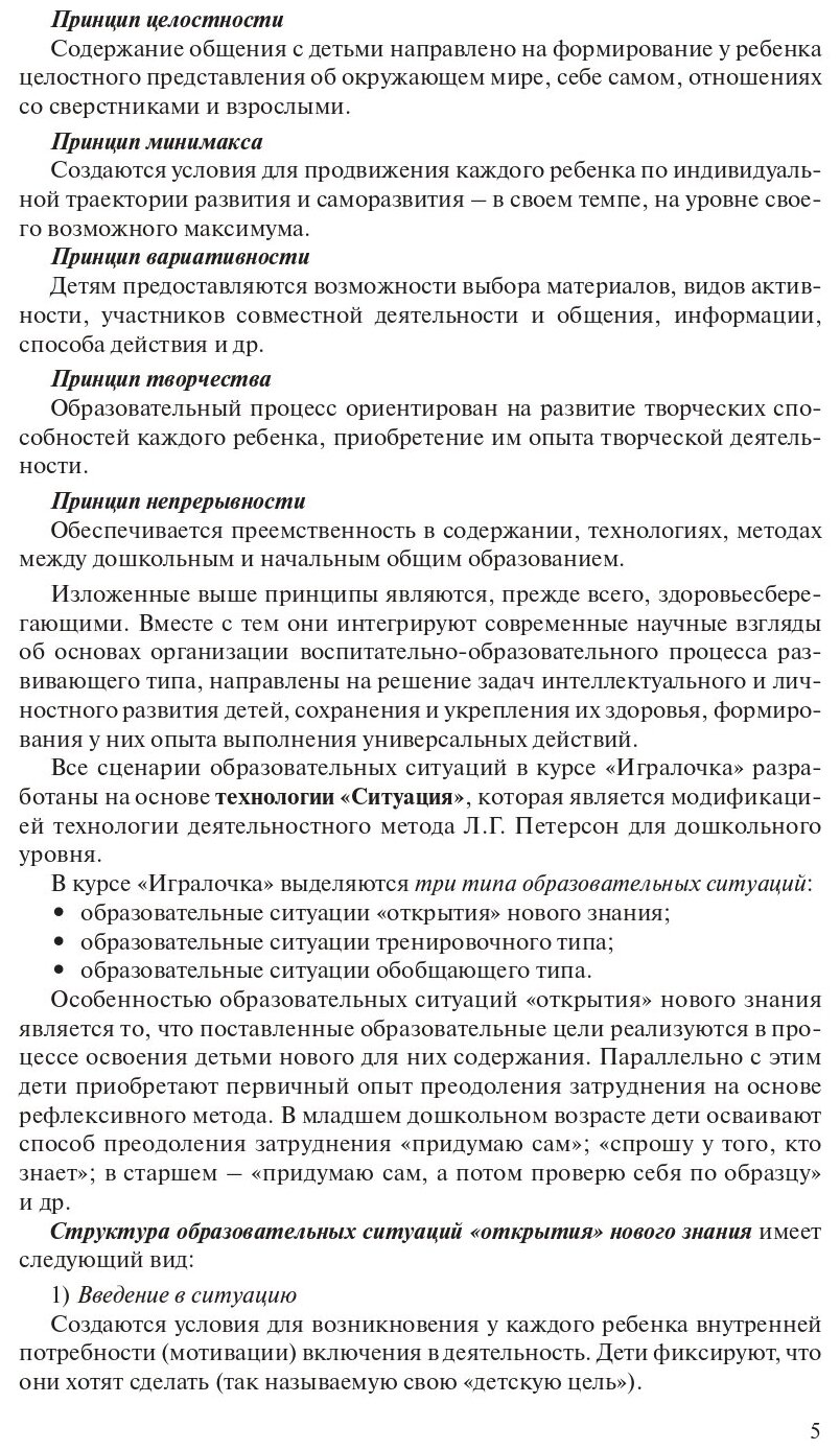 Книга БИНОМ (Петерсон Людмила Георгиевна, Кочемасова Елена Евгеньевна) - фото №5