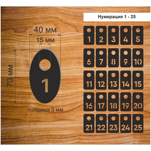 Номерки гардеробные, От 1 до 25, Размер 40х70мм, 25шт, Толщина 3мм, CVT, Овальные, Круглое ушко 15мм, Цветной акрил