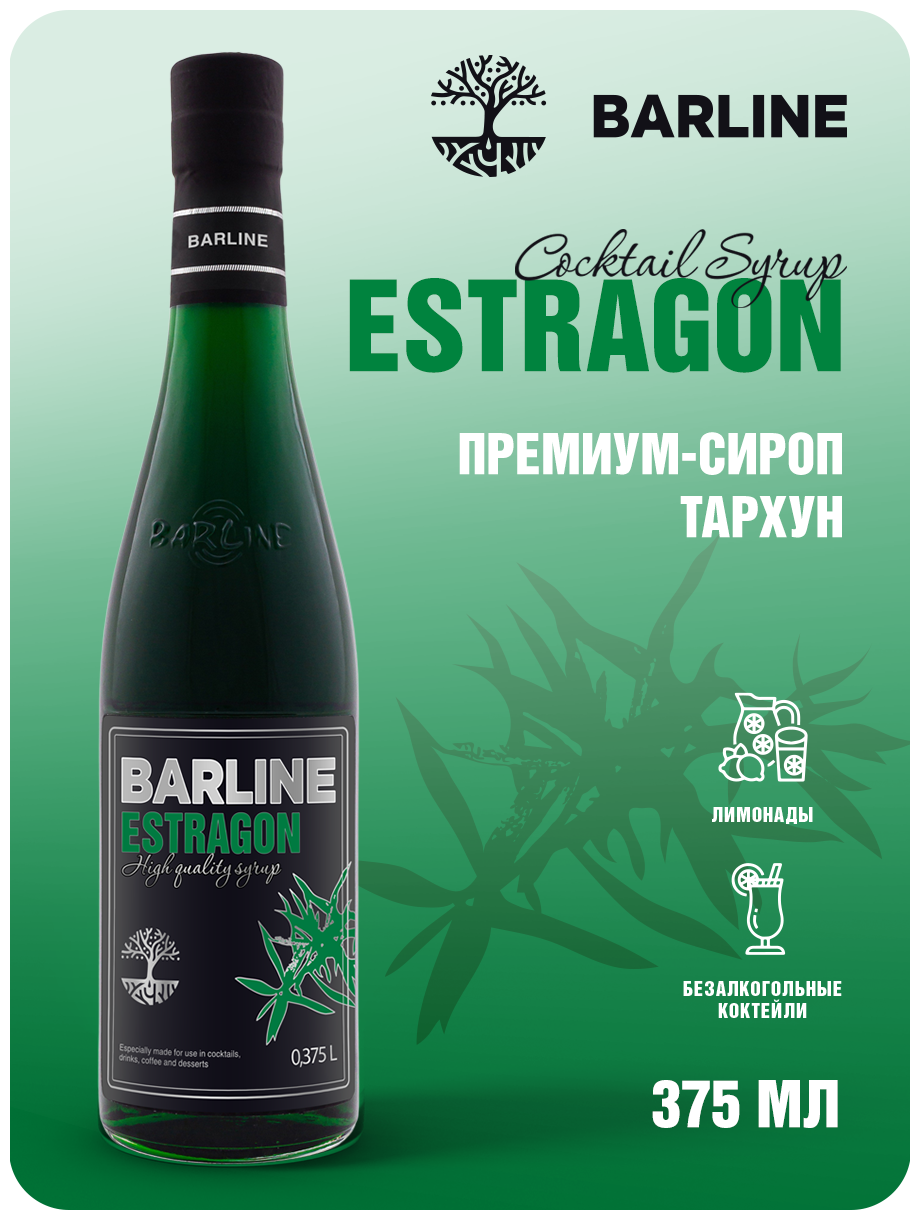 Сироп Barline Тархун (Estragon), 375 мл, для кофе, чая, коктейлей и десертов