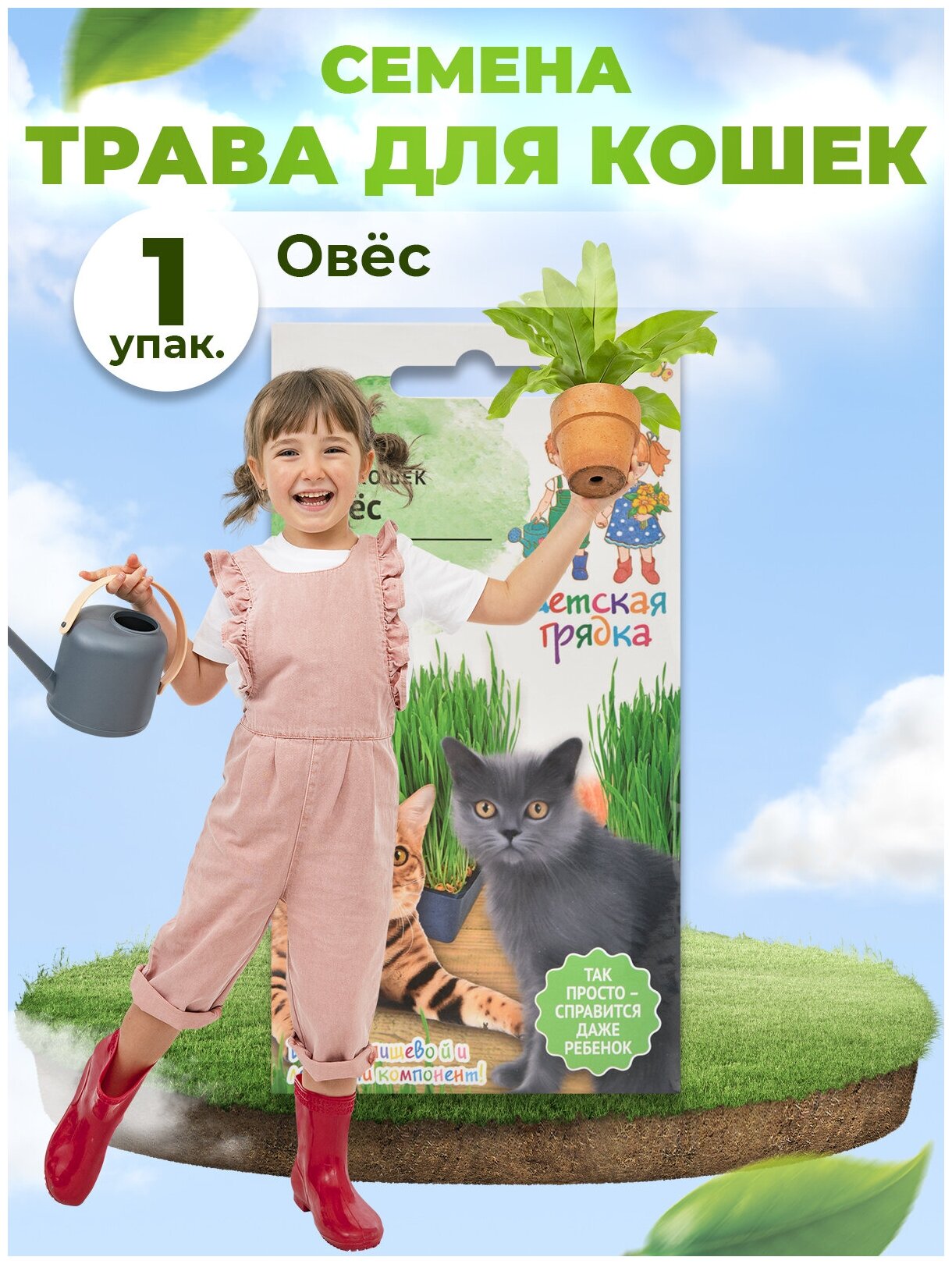 Семена Детская грядка трава для кошек Овес - фото №6
