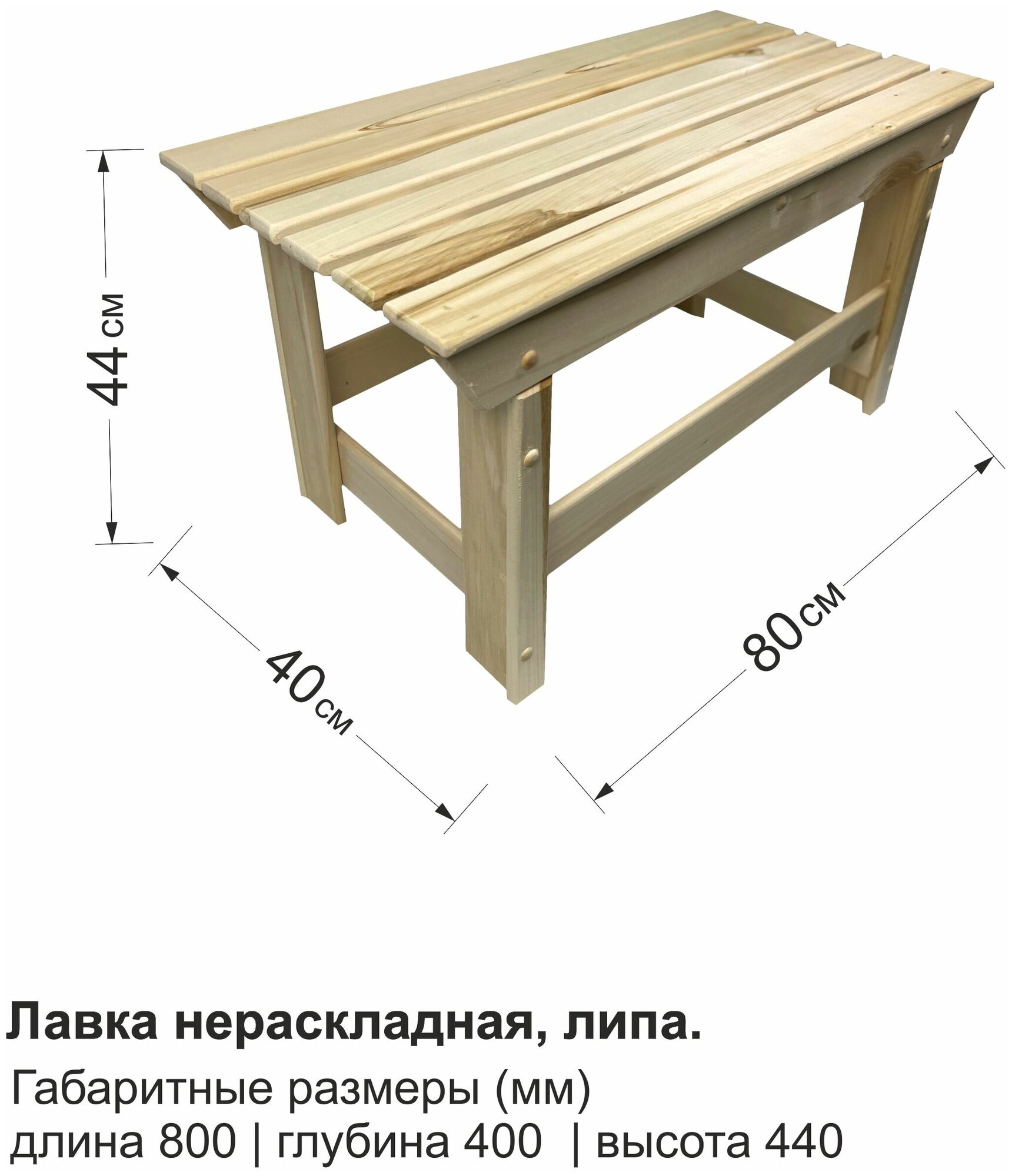 Скамья деревянная не раскладная, липа, 80х44х40 см - фотография № 1