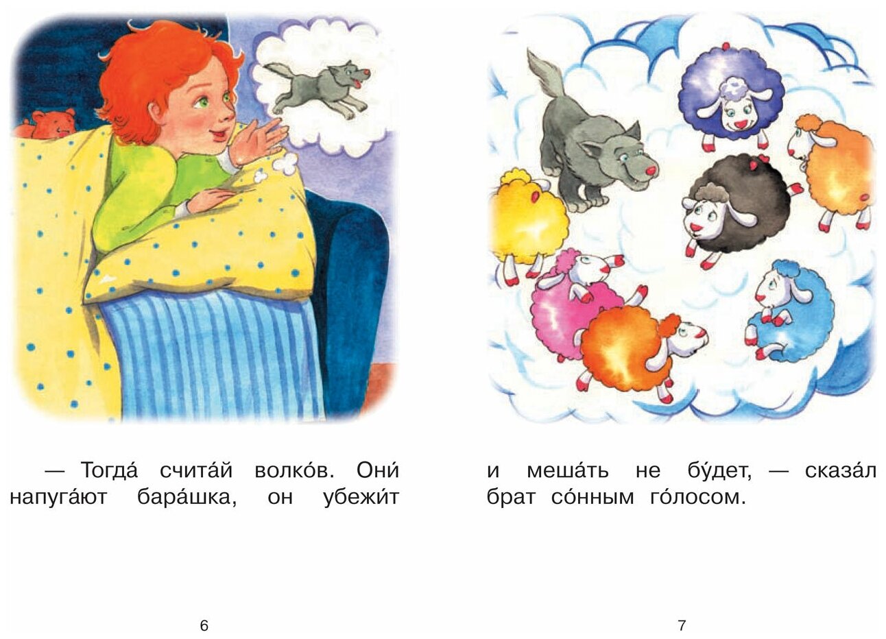 Ступень 4. Свободное чтение. Раз, два, три... - фото №3