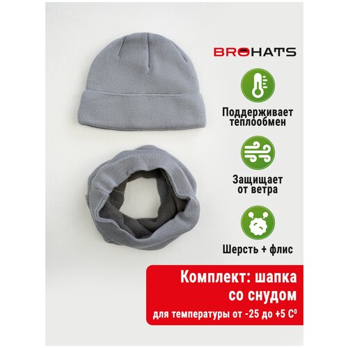 Шапка мужская зимняя шерстяная спортивная тёплая с шарфом - снудом на флисовой подкладке Bro Hats