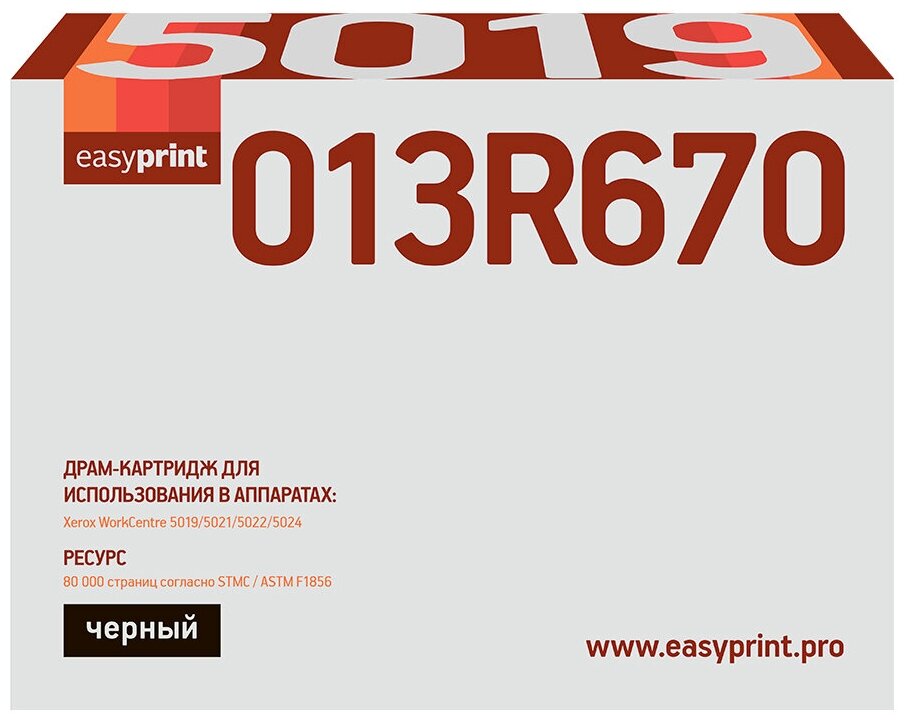 Драм картридж 013R00670 для Ксерокс/ Xerox WorkCentre 5024D/ 5024DN/ 5025DN/ 5024/ 5022