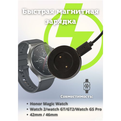 Зарядное устройство USB для часов Honor Magic Watch, Watch 2, watch GT, GT2, Watch GS Pro (42mm/46mm)/СЗУ/Сетевой блок питания, черный зарядное устройство для фитнес браслета huawei watch gt gt 2 honor watch magic magic 2 46mm белое 1м