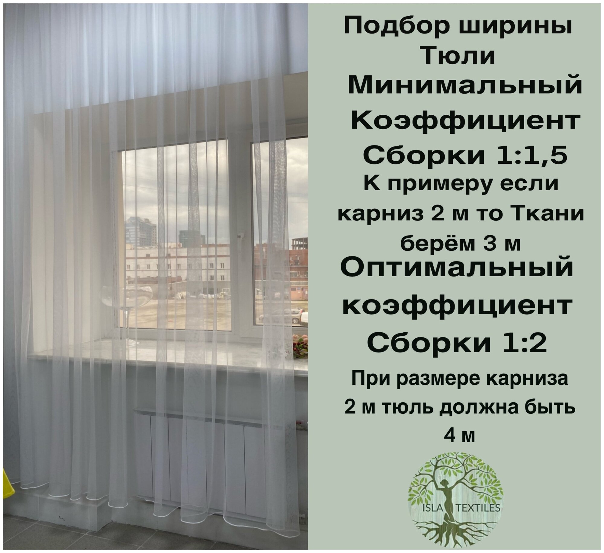 Ткань для пошива и шитья штор и занавесок-сетка -грек соты высотой 320 см белая