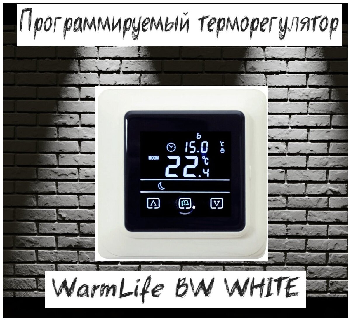 Терморегулятор WarmLife BW