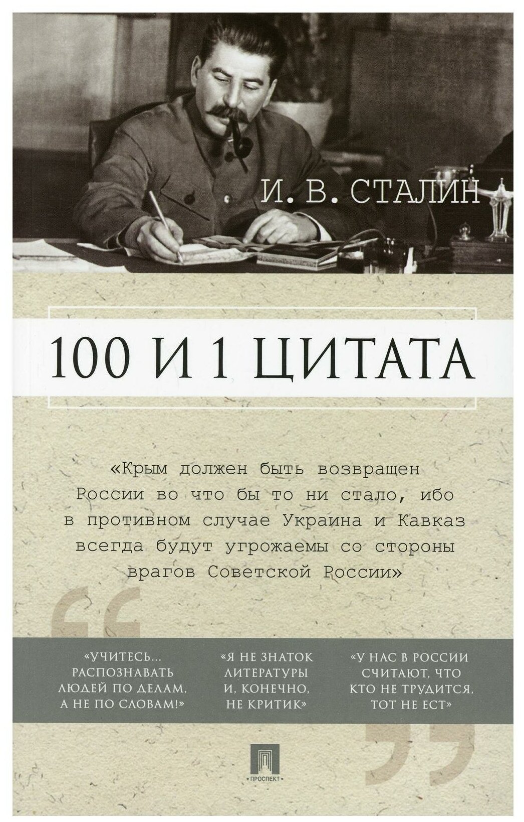 100 и 1 цитата