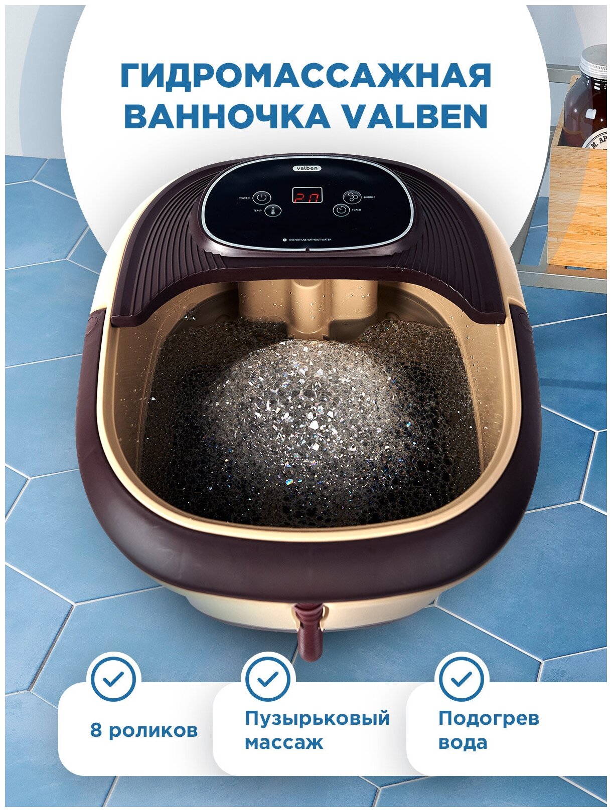 Гидромассажная ванночка для ног с установкой температуры воды, Valben, 8 массажных роликов
