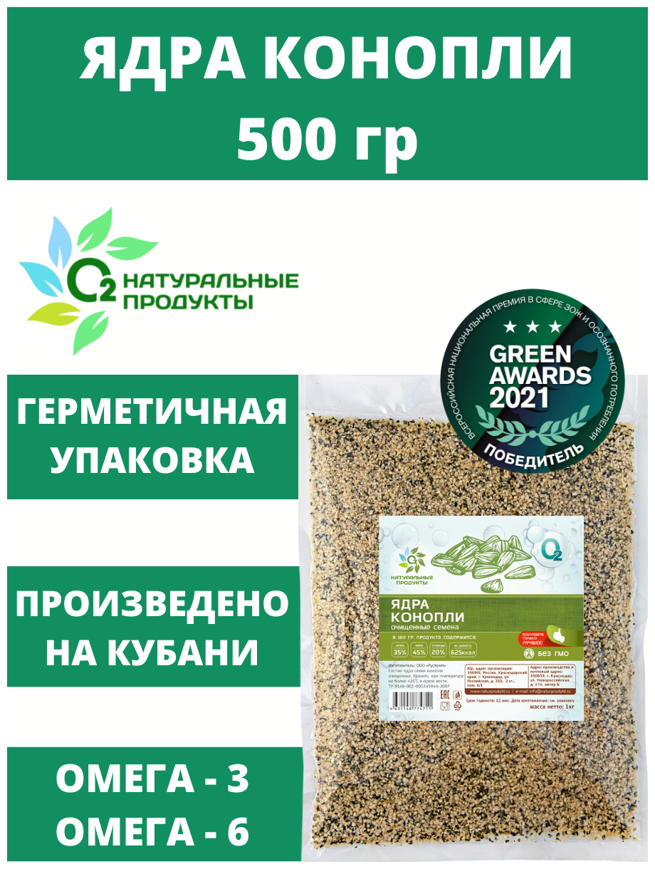 Семена конопли (ядра) 500гр очищенные отборные суперфуд для ...