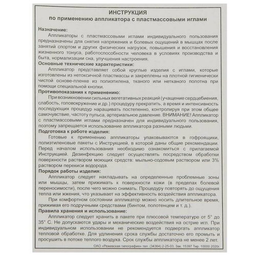 Аппликатор Кузнецова 144 колючки спанбонд 26 х 56 см красный 690₽
