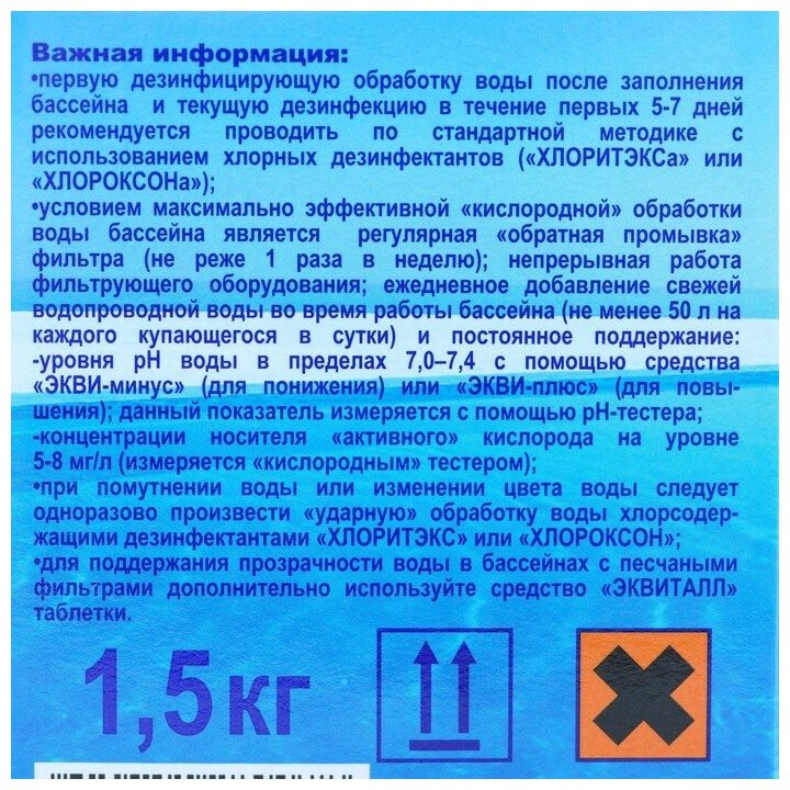 Дезинфицирующее средство "Окситест" для воды в бассейне, гофроящик, 1,5 кг - фотография № 9