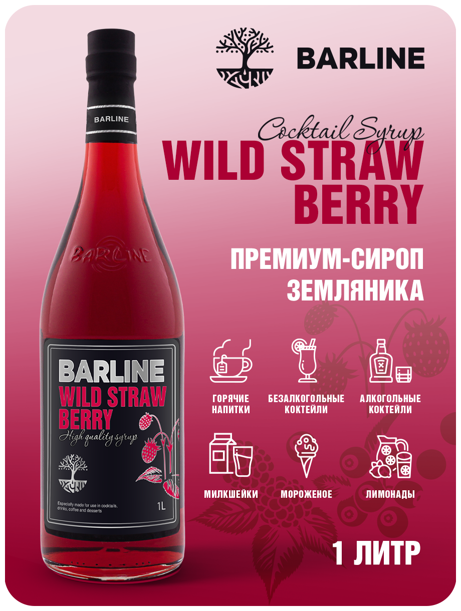 Сироп Barline Земляника (Wild Strawberry), 1 л, для кофе, чая, коктейлей и десертов, стеклянная бутылка