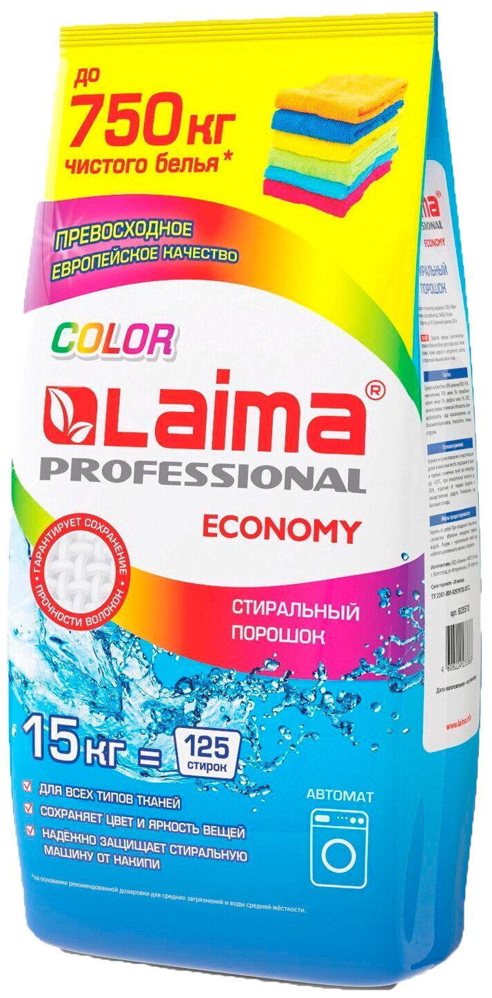 Стиральный порошок автомат 15кг LAIMA PROFESSIONAL Color, для всех типов тканей, 605572