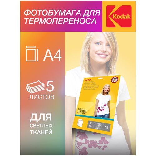 Фотобумага Kodak, для термопереноса (светлые ткани), А4, 5 листов