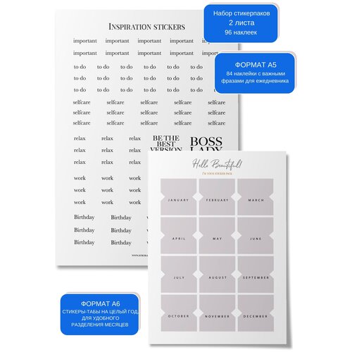 Набор наклеек для ежедневника 96 шт/ Наклейки/ Стикеры/ Наклейки для планера