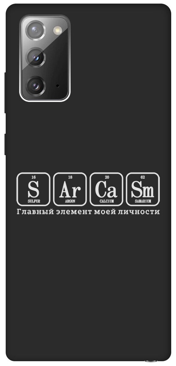 Матовый Soft Touch силиконовый чехол на Samsung Galaxy Note 20, Самсунг Ноут 20 с 3D принтом "Sarcasm Element W" черный