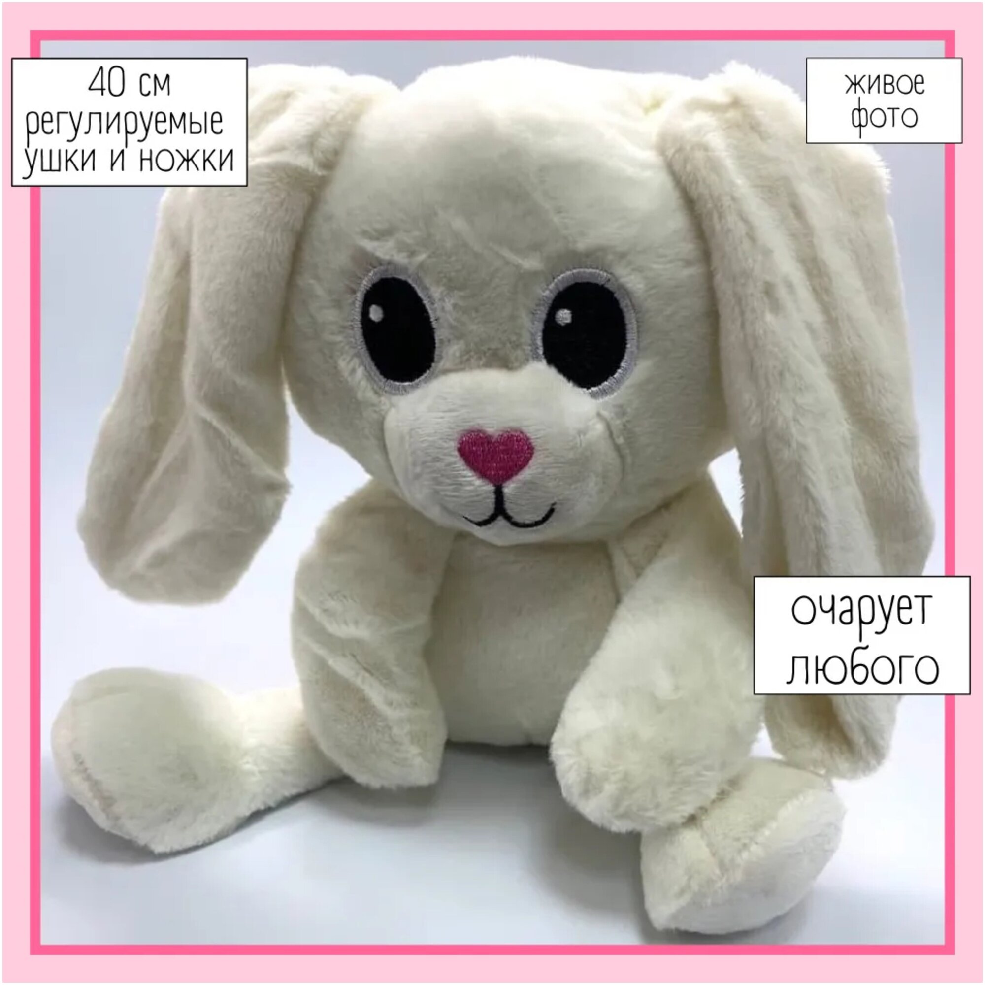 Кролик 40 см/ мягкая игрушка кролик с тянущимися ушами / растягивающийся кролик/ Мягкий плюшевый заяц / белый бежевый