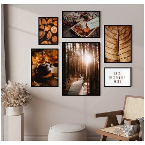 Цвет настроения / Набор интерьерных постеров / Осень/ Cкандинавские постеры/ без рам